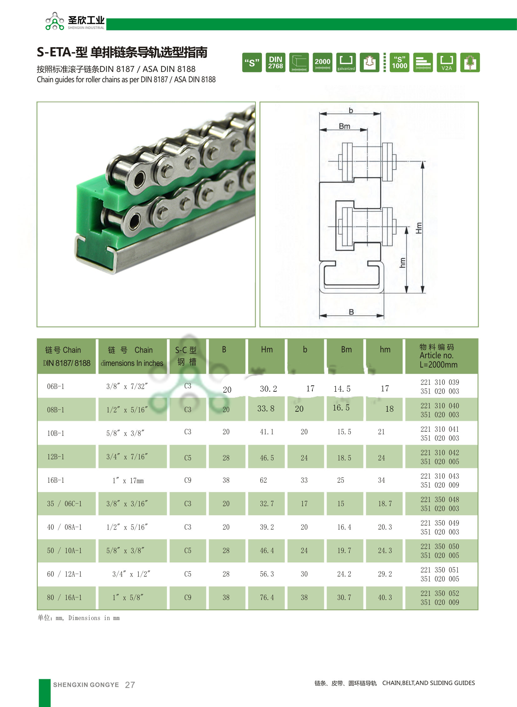 鏈條導(dǎo)向條 鏈條導(dǎo)向條